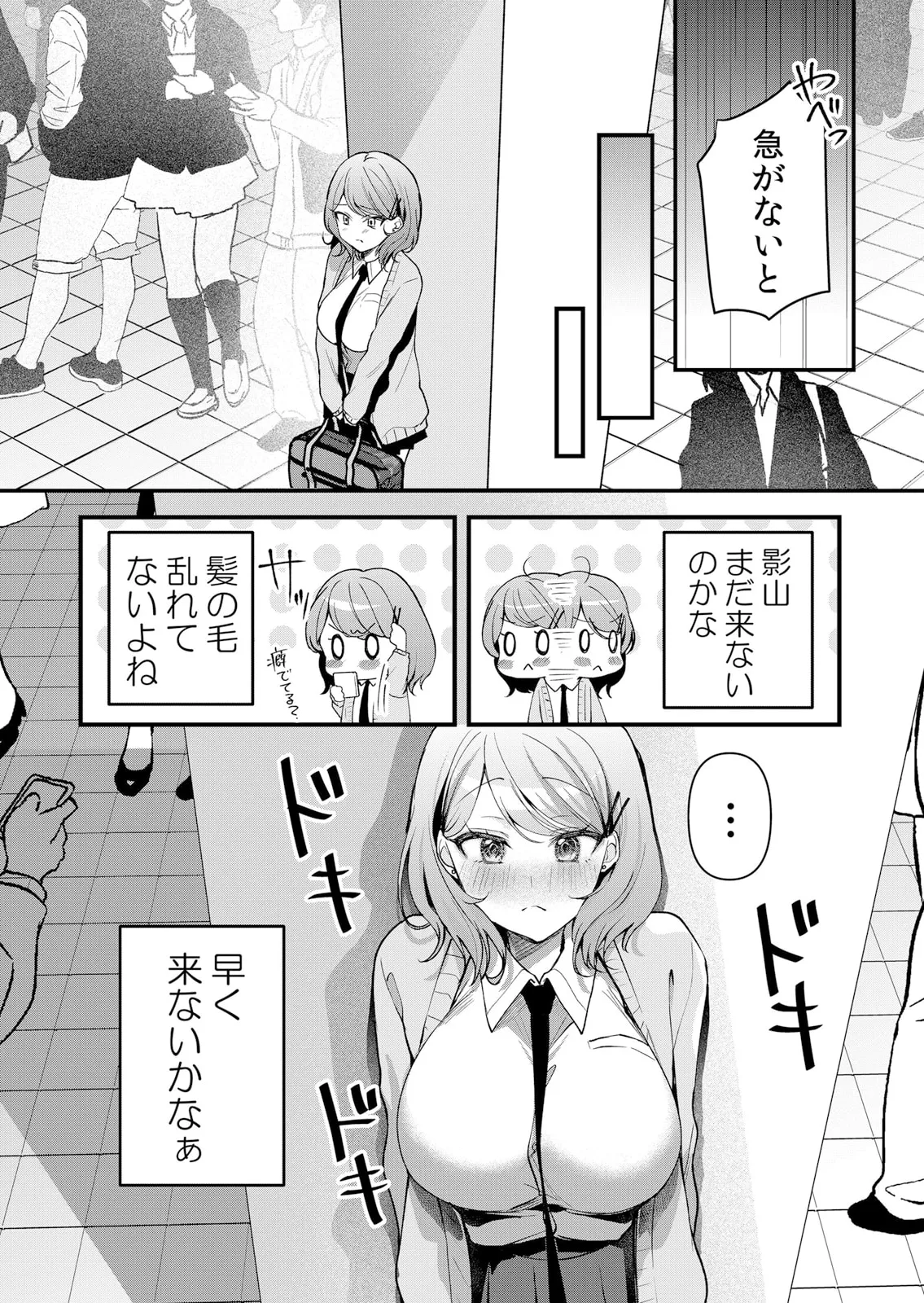 生イキJKに中●し調教~めちゃくちゃに突いて、奥の方に出してあげるね 51-56話 Page.105