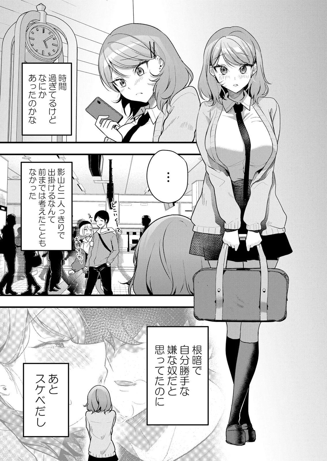 生イキJKに中●し調教~めちゃくちゃに突いて、奥の方に出してあげるね 51-56話 Page.109