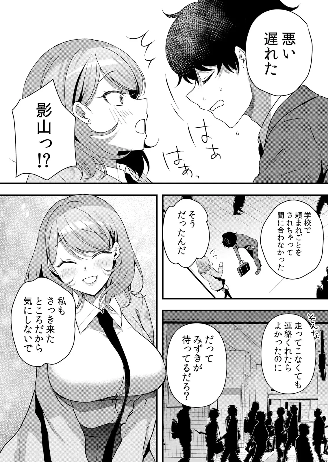 生イキJKに中●し調教~めちゃくちゃに突いて、奥の方に出してあげるね 51-56話 Page.111