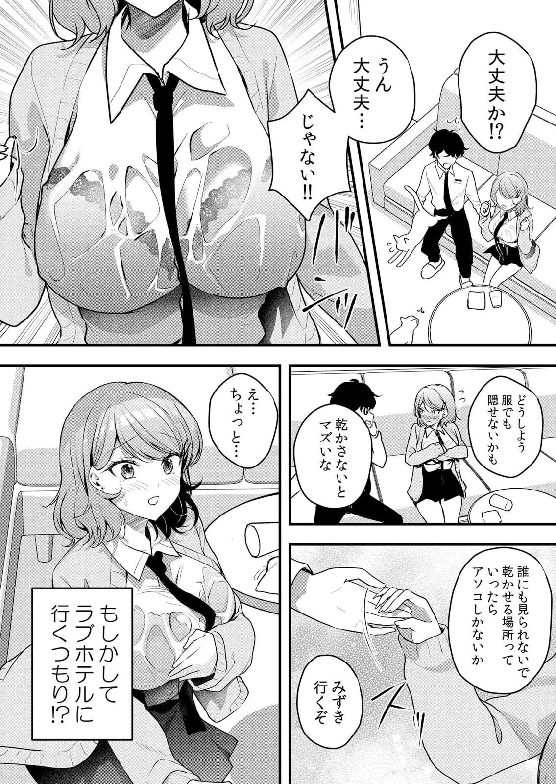 生イキJKに中●し調教~めちゃくちゃに突いて、奥の方に出してあげるね 51-56話 Page.116