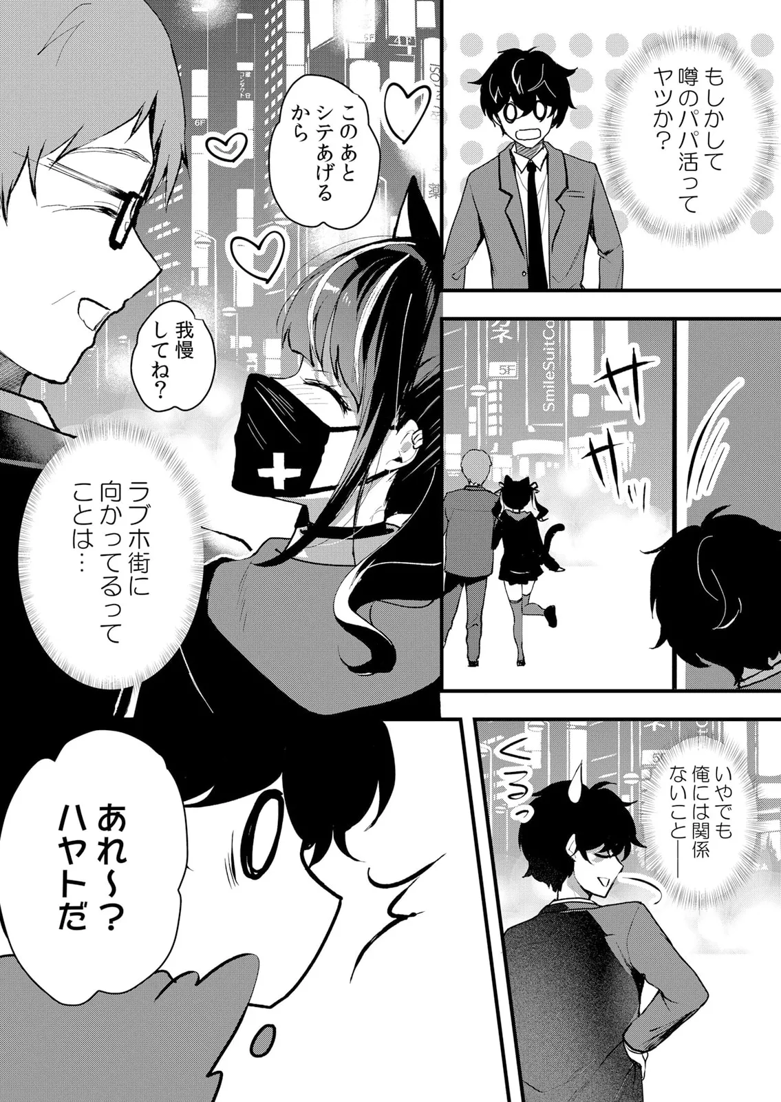生イキJKに中●し調教~めちゃくちゃに突いて、奥の方に出してあげるね 51-56話 Page.138