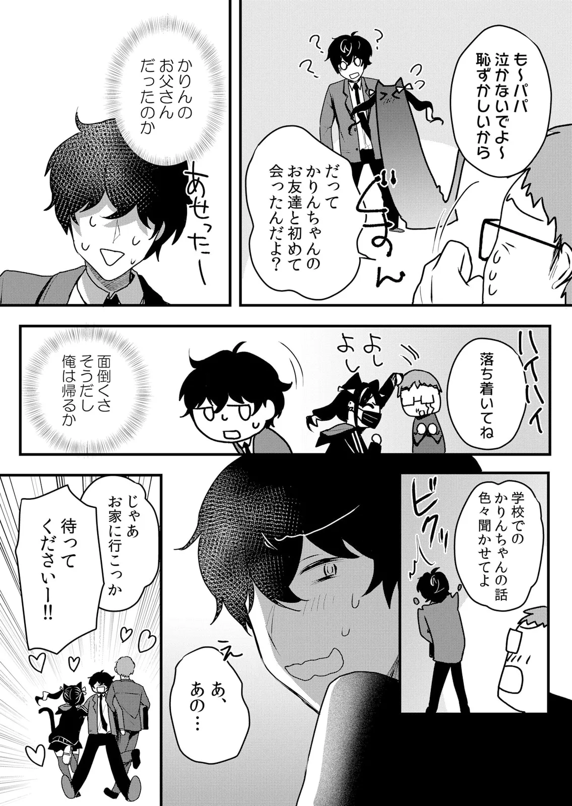 生イキJKに中●し調教~めちゃくちゃに突いて、奥の方に出してあげるね 51-56話 Page.140