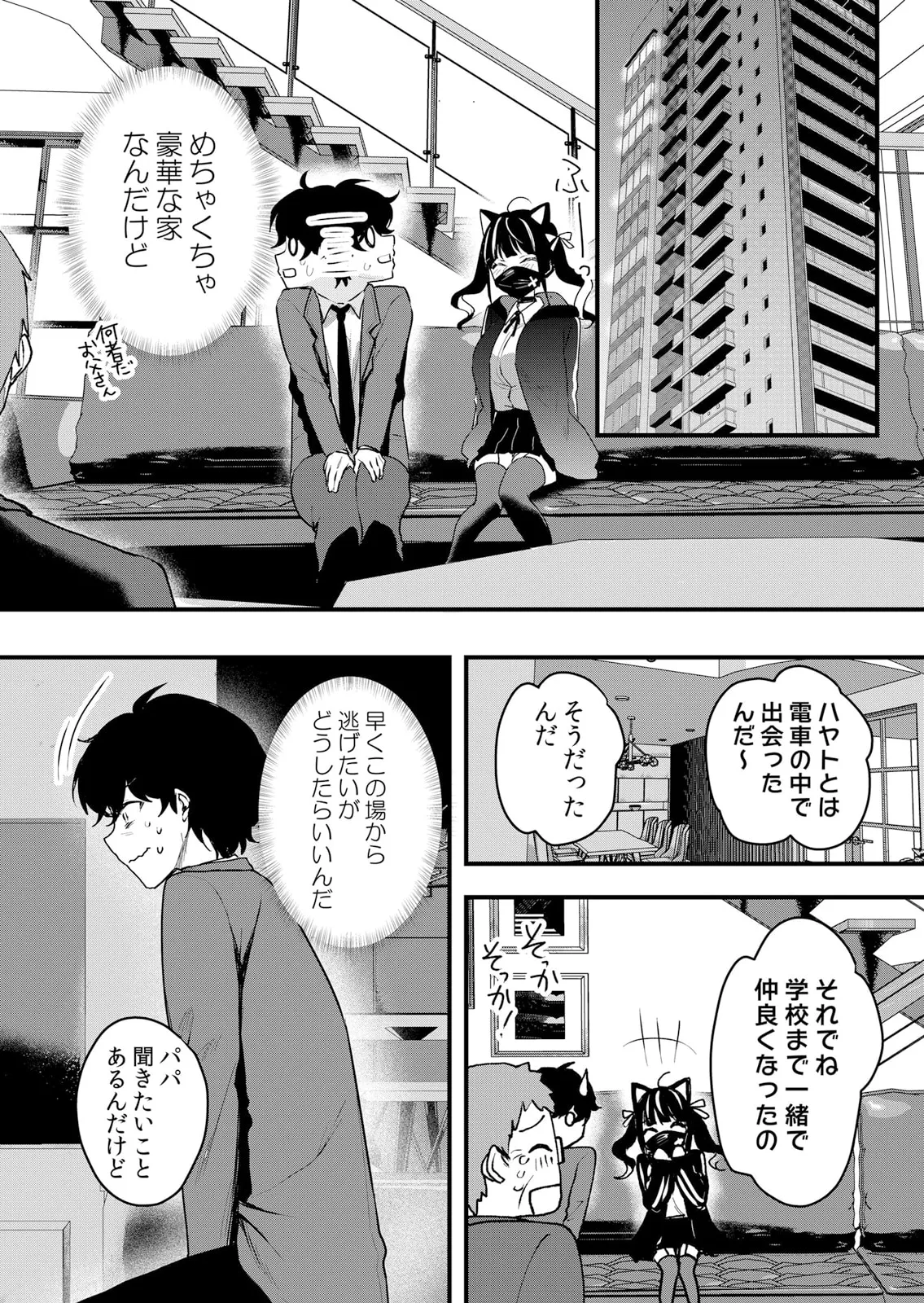 生イキJKに中●し調教~めちゃくちゃに突いて、奥の方に出してあげるね 51-56話 Page.141