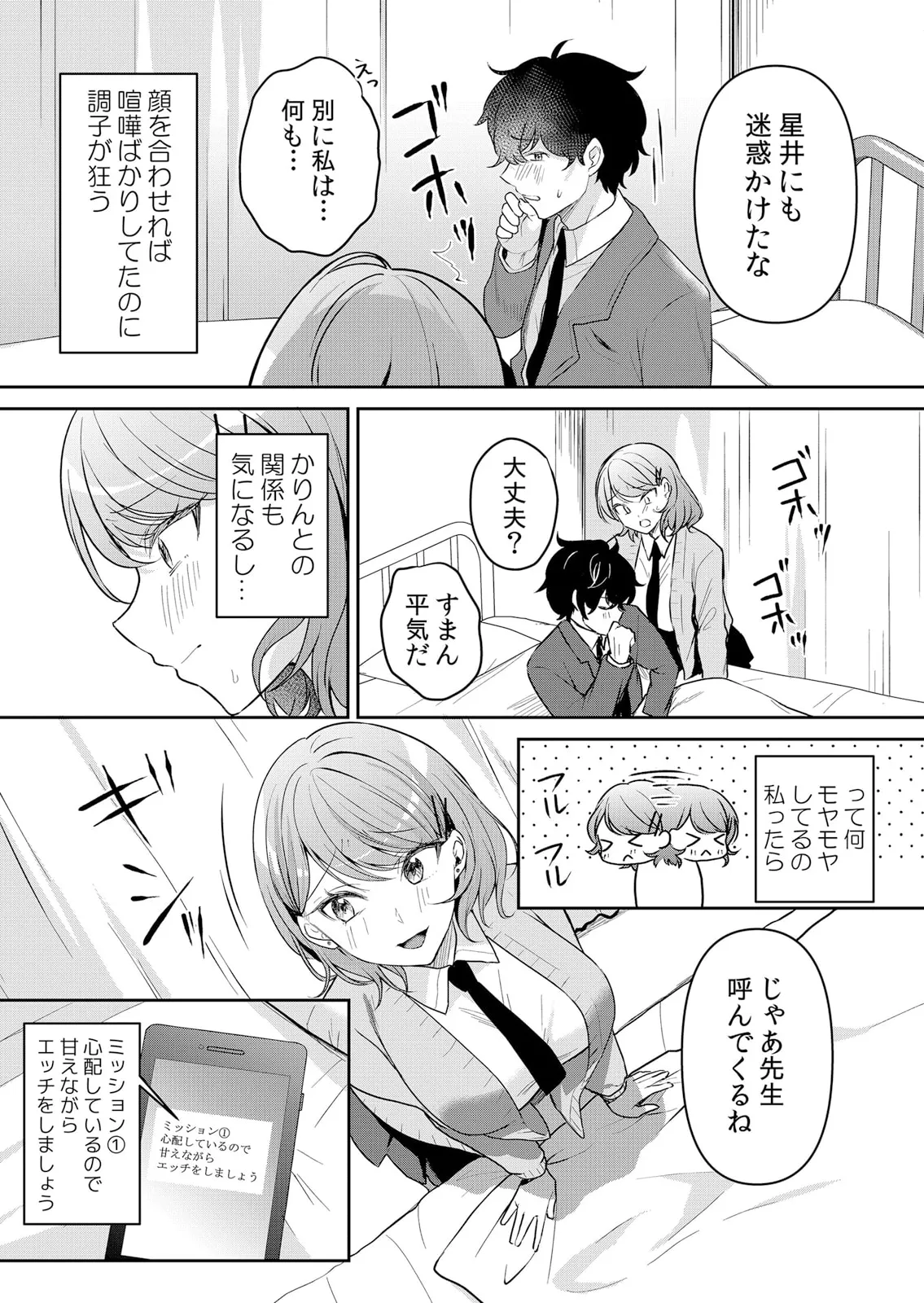 生イキJKに中●し調教~めちゃくちゃに突いて、奥の方に出してあげるね 51-56話 Page.16