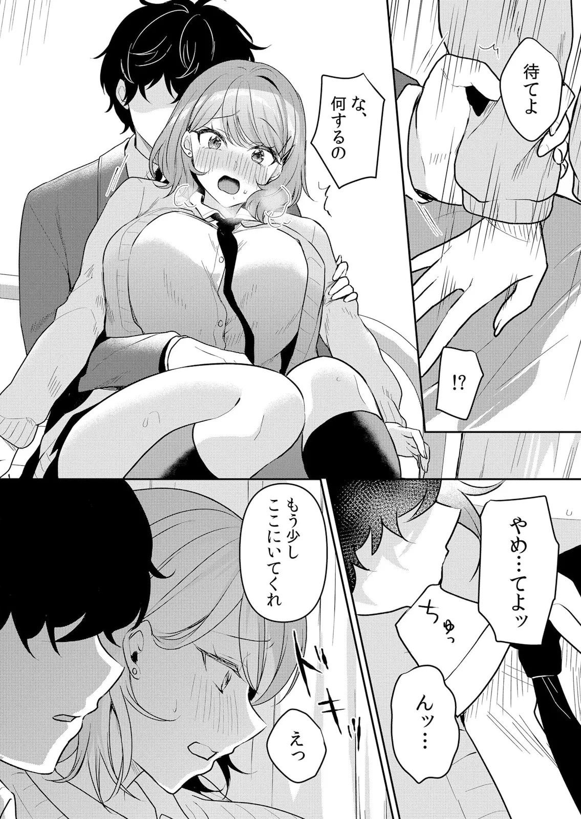 生イキJKに中●し調教~めちゃくちゃに突いて、奥の方に出してあげるね 51-56話 Page.17
