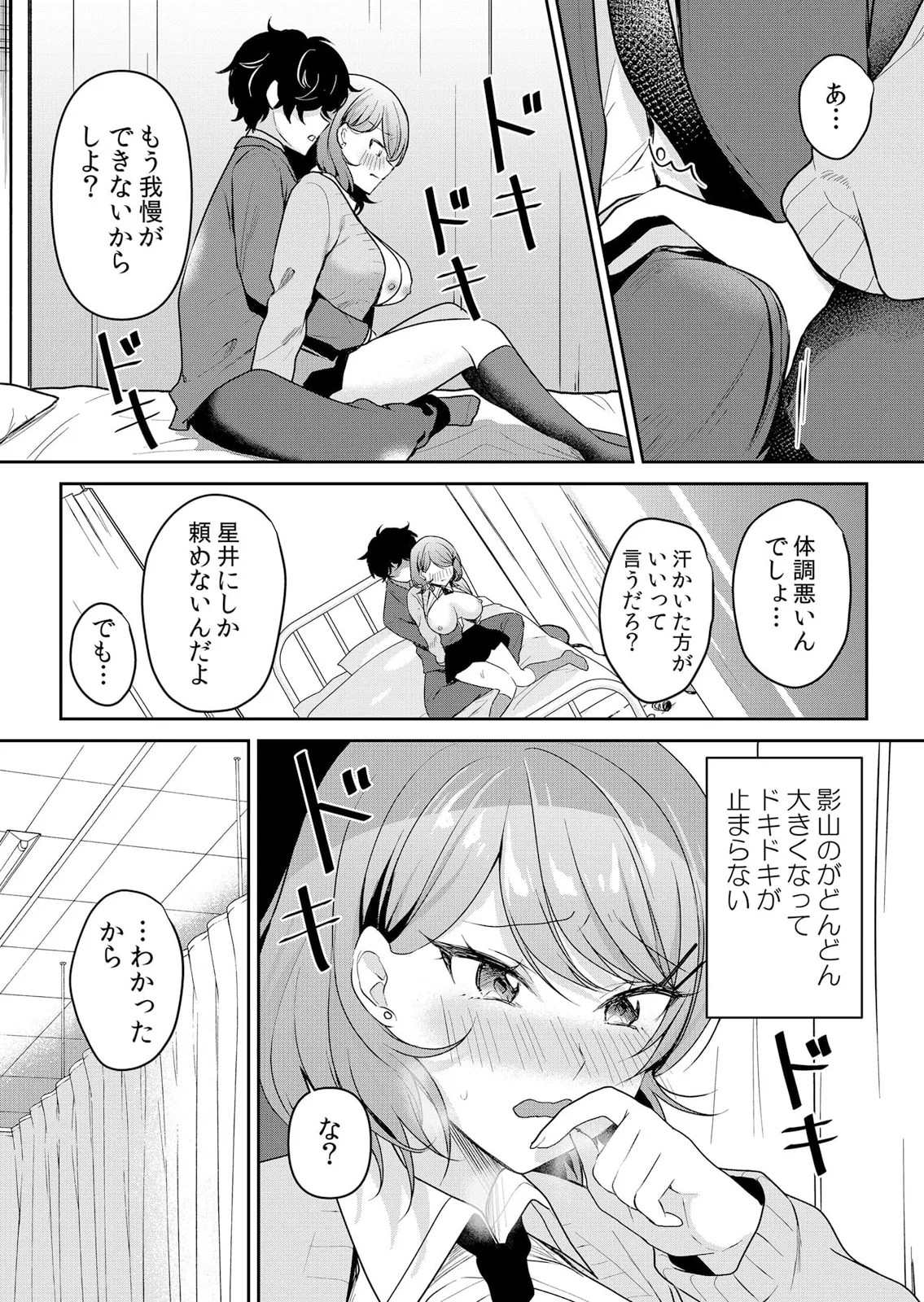 生イキJKに中●し調教~めちゃくちゃに突いて、奥の方に出してあげるね 51-56話 Page.21