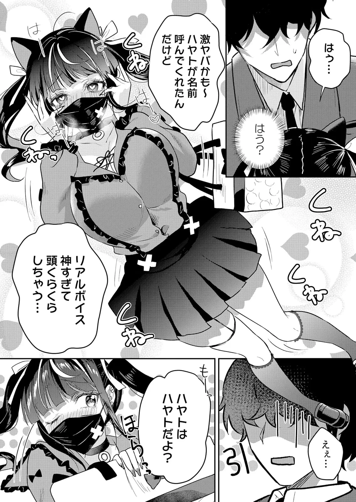 生イキJKに中●し調教~めちゃくちゃに突いて、奥の方に出してあげるね 51-56話 Page.3