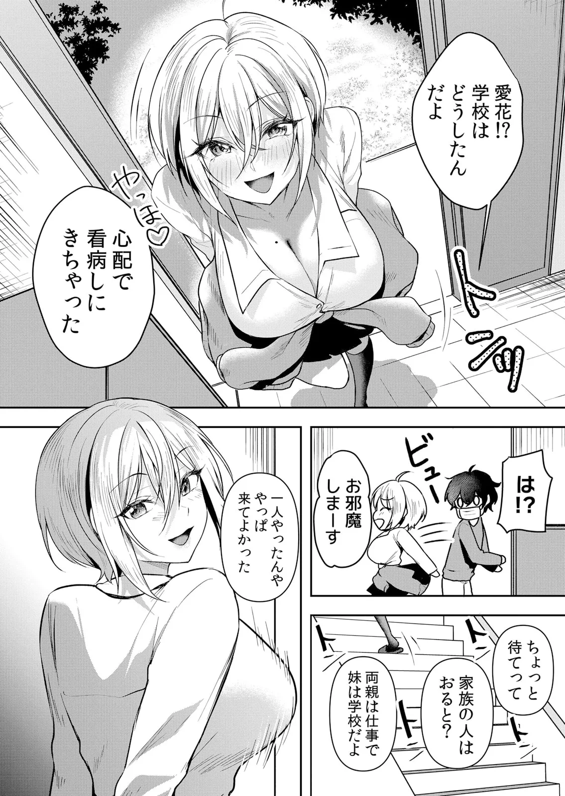 生イキJKに中●し調教~めちゃくちゃに突いて、奥の方に出してあげるね 51-56話 Page.32