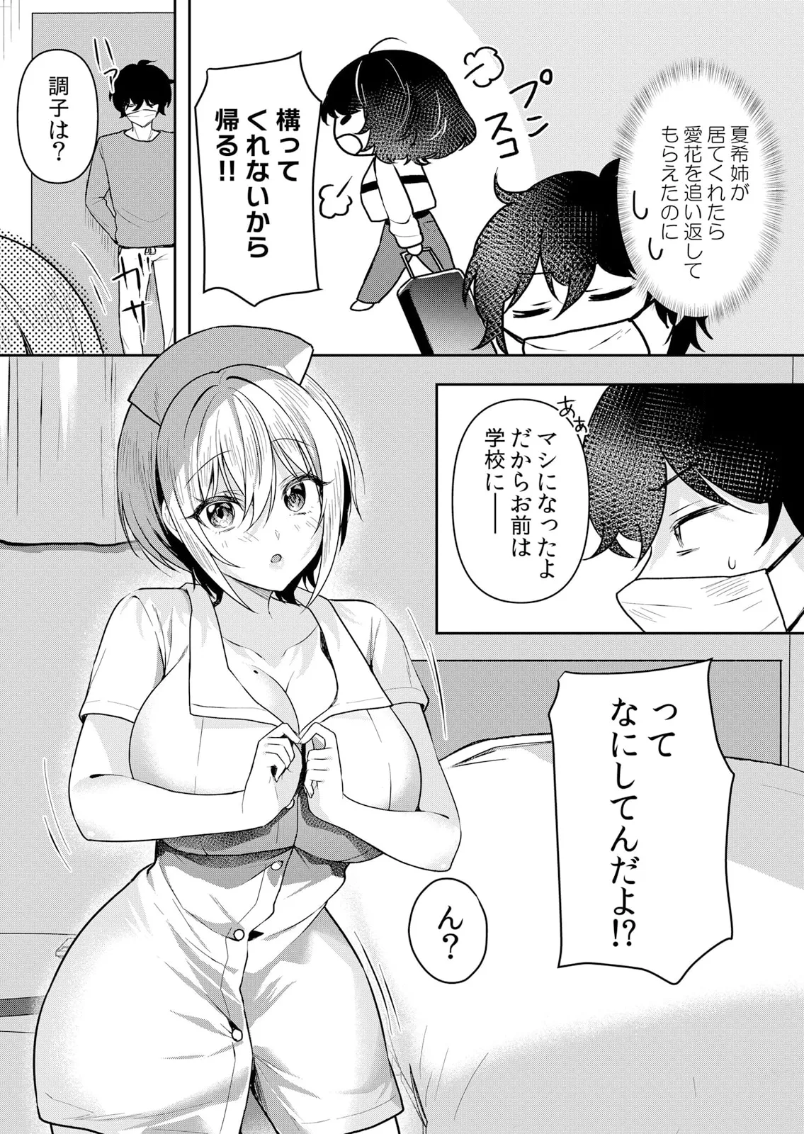 生イキJKに中●し調教~めちゃくちゃに突いて、奥の方に出してあげるね 51-56話 Page.33