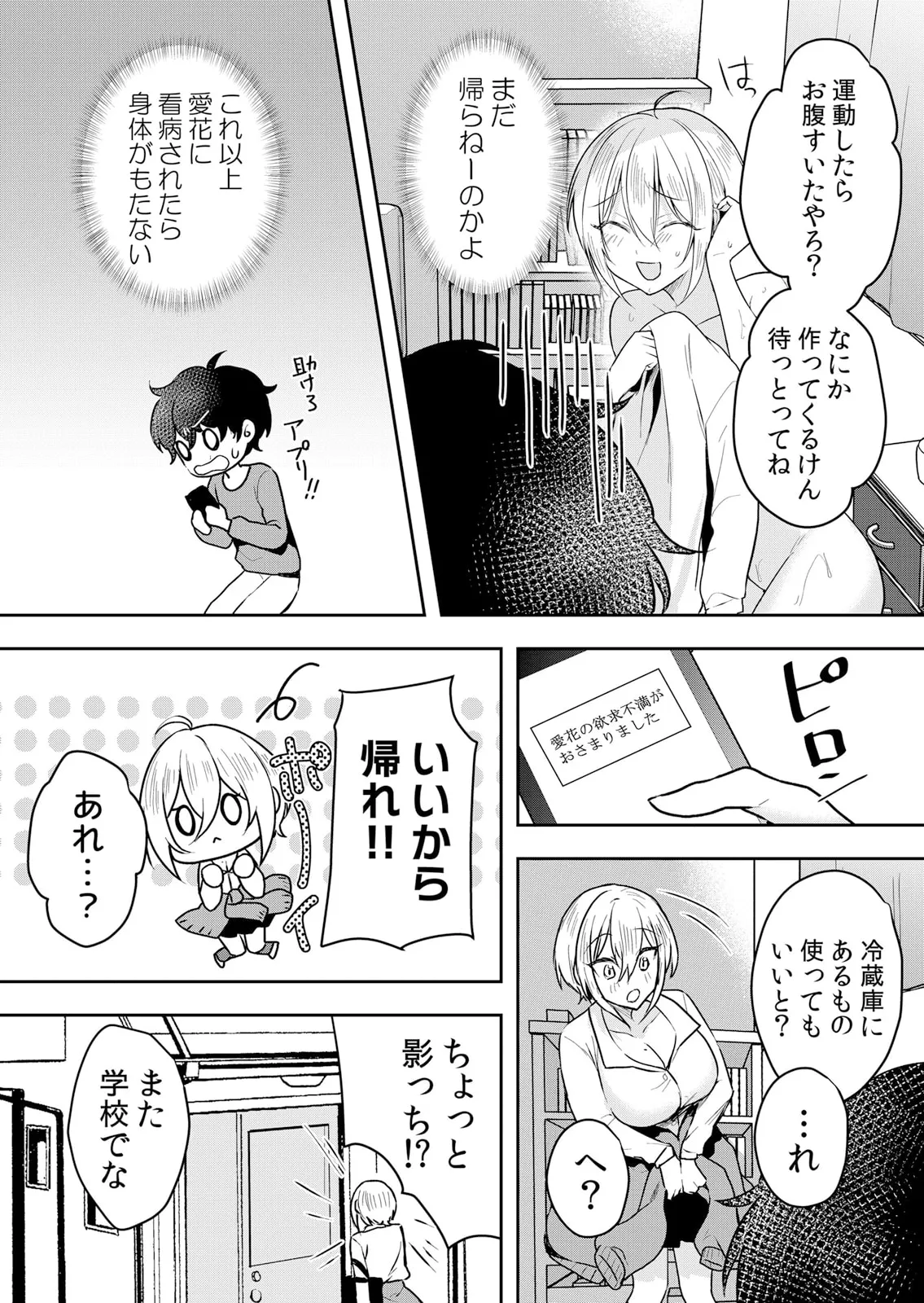 生イキJKに中●し調教~めちゃくちゃに突いて、奥の方に出してあげるね 51-56話 Page.50