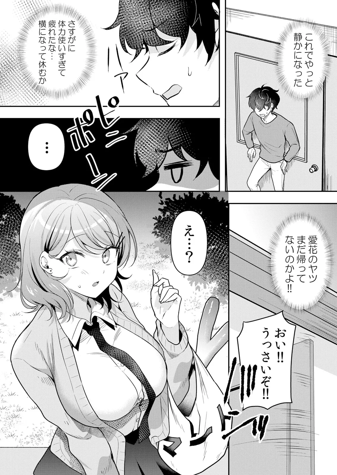 生イキJKに中●し調教~めちゃくちゃに突いて、奥の方に出してあげるね 51-56話 Page.51