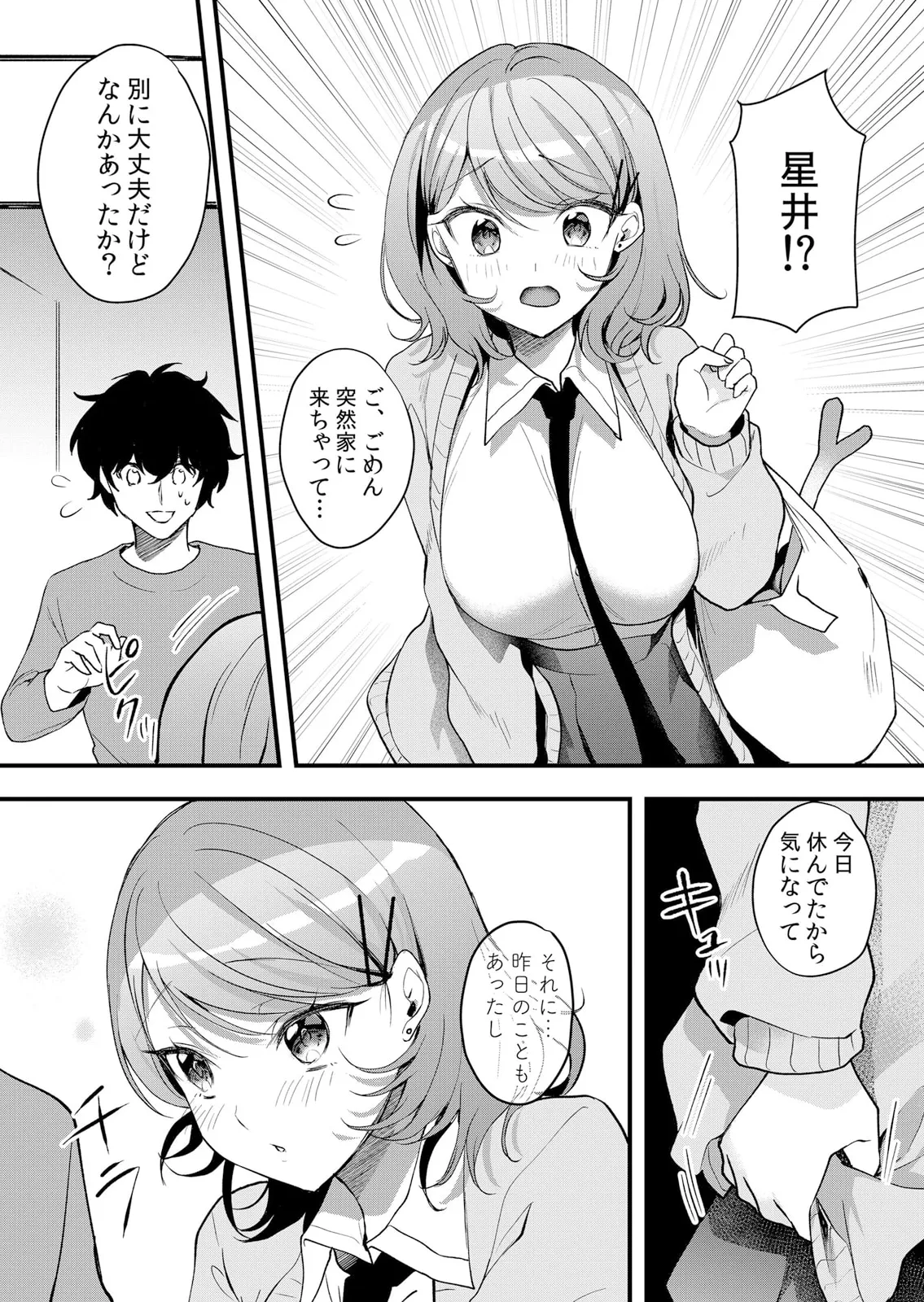 生イキJKに中●し調教~めちゃくちゃに突いて、奥の方に出してあげるね 51-56話 Page.55