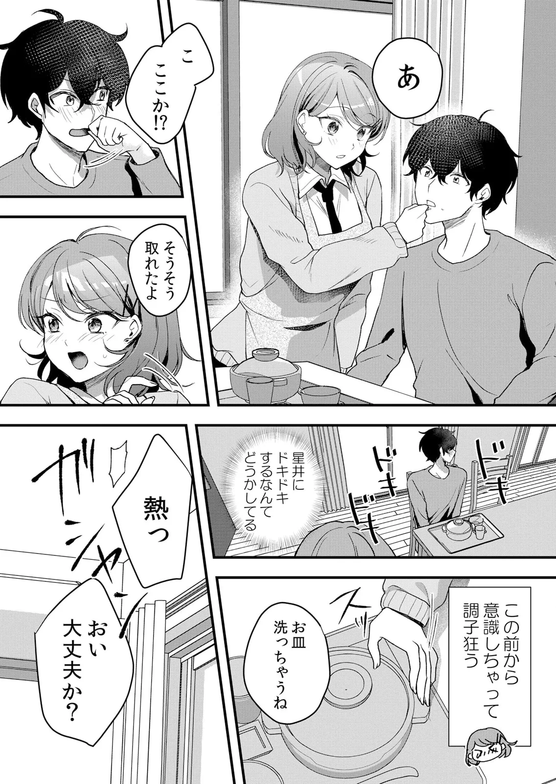 生イキJKに中●し調教~めちゃくちゃに突いて、奥の方に出してあげるね 51-56話 Page.60