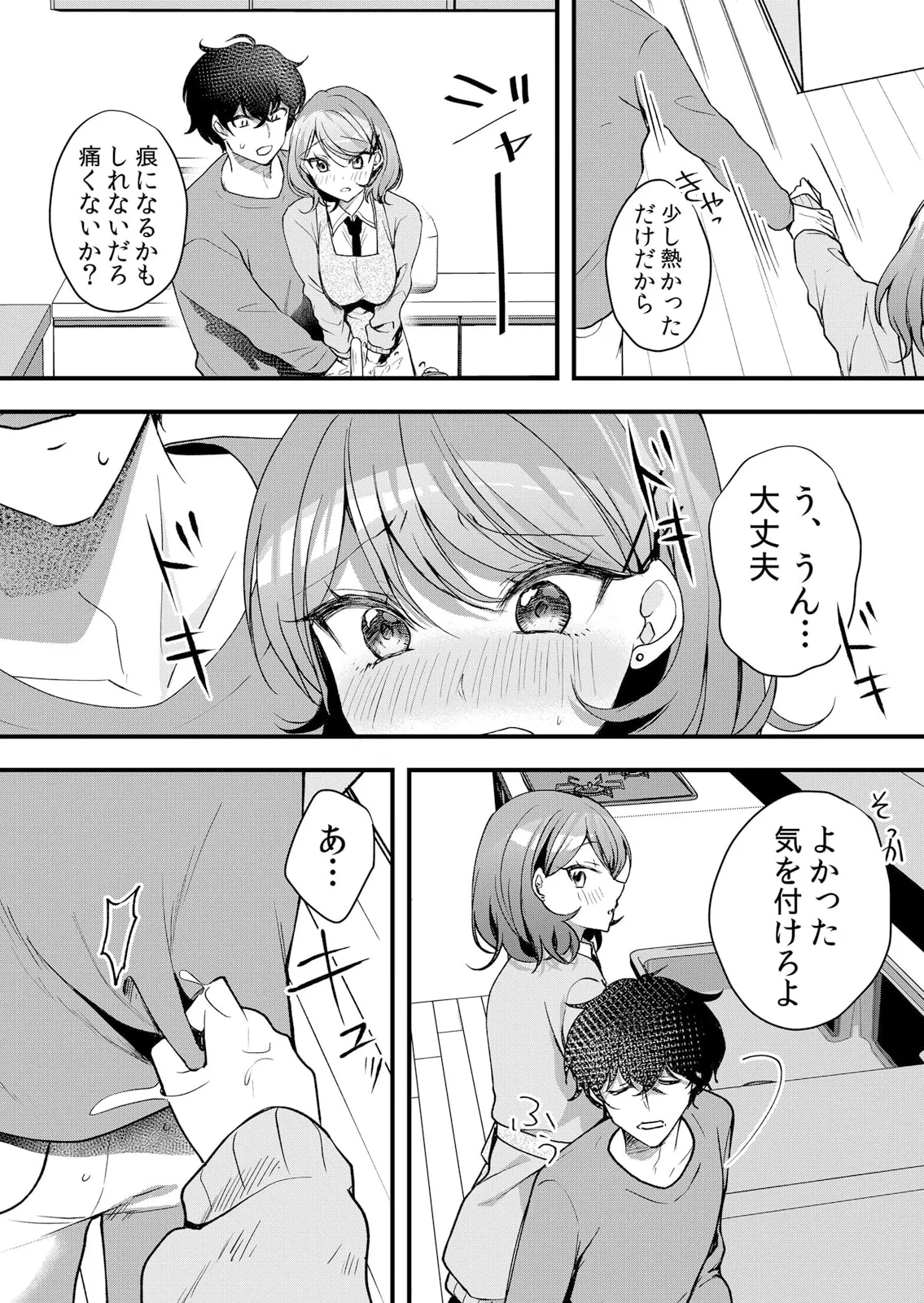 生イキJKに中●し調教~めちゃくちゃに突いて、奥の方に出してあげるね 51-56話 Page.61