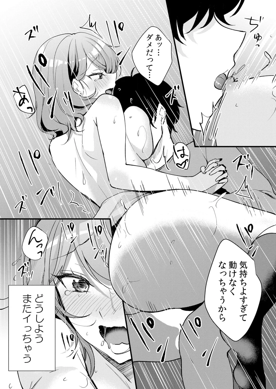 生イキJKに中●し調教~めちゃくちゃに突いて、奥の方に出してあげるね 51-56話 Page.72