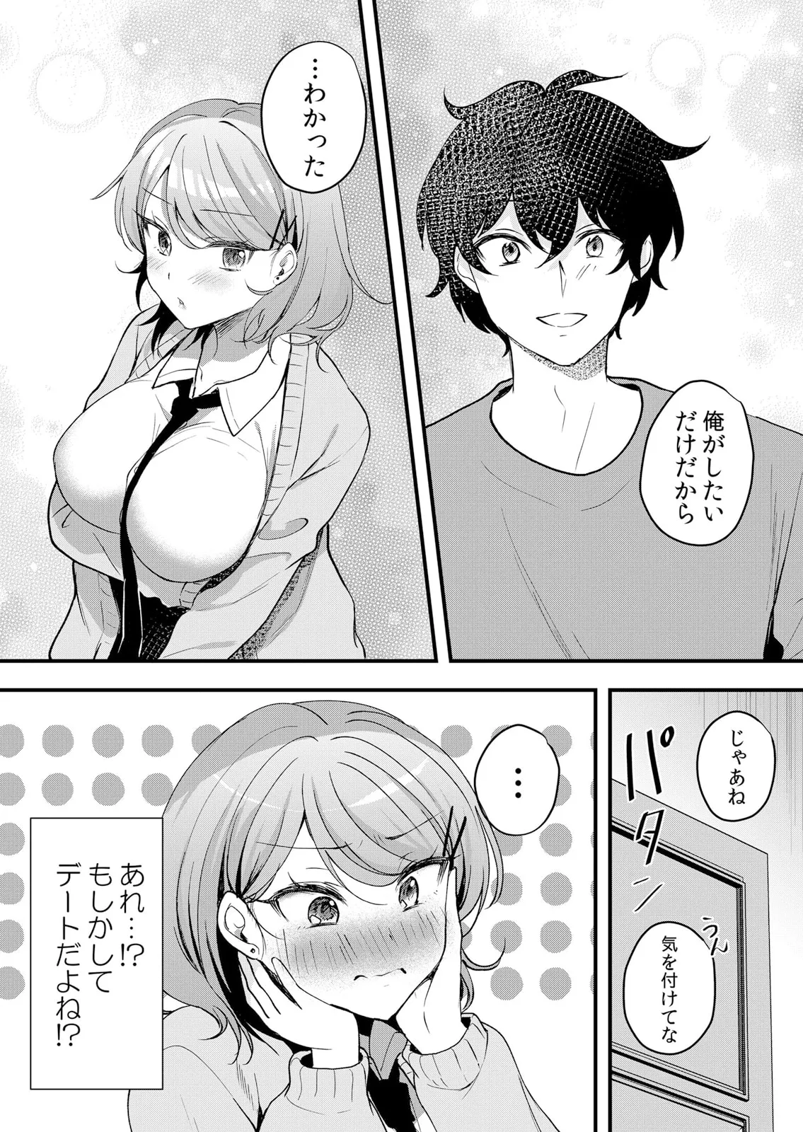 生イキJKに中●し調教~めちゃくちゃに突いて、奥の方に出してあげるね 51-56話 Page.78