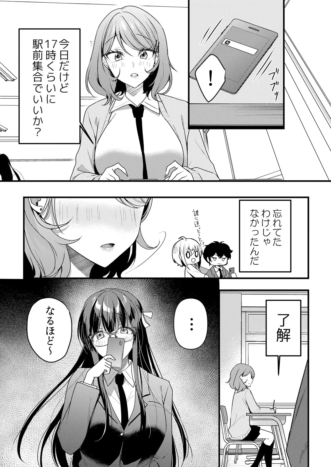 生イキJKに中●し調教~めちゃくちゃに突いて、奥の方に出してあげるね 51-56話 Page.85