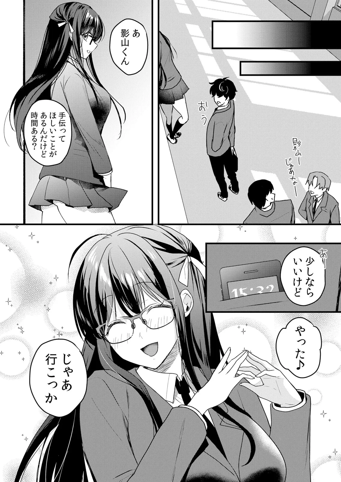 生イキJKに中●し調教~めちゃくちゃに突いて、奥の方に出してあげるね 51-56話 Page.86
