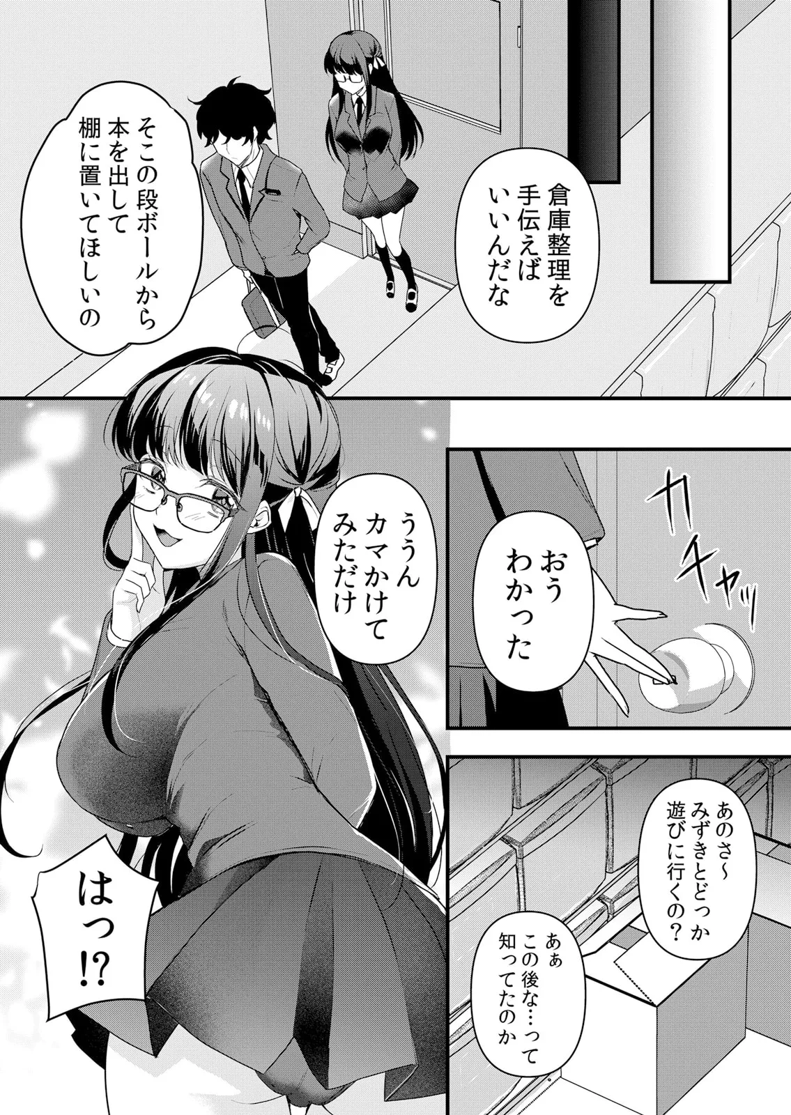 生イキJKに中●し調教~めちゃくちゃに突いて、奥の方に出してあげるね 51-56話 Page.87