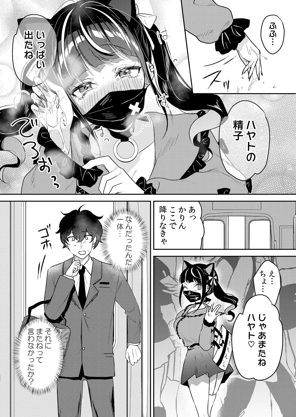 生イキJKに中●し調教~めちゃくちゃに突いて、奥の方に出してあげるね 51-56話 Page.9