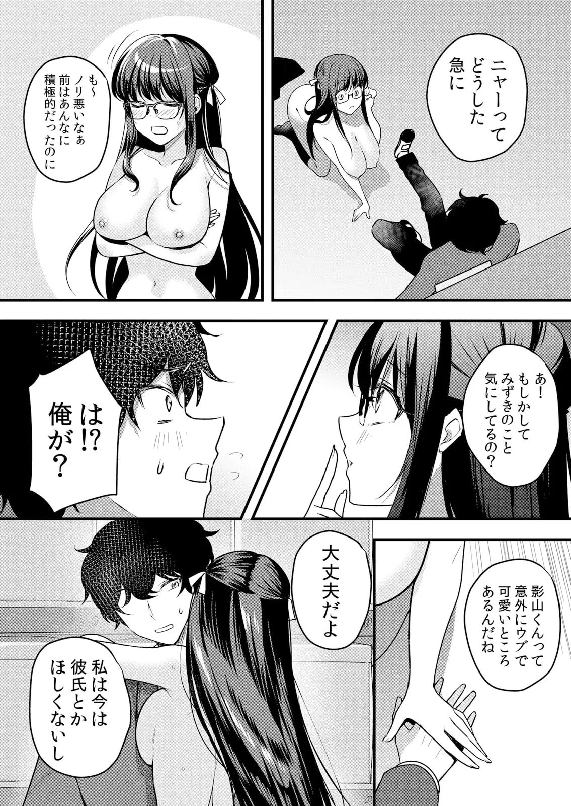 生イキJKに中●し調教~めちゃくちゃに突いて、奥の方に出してあげるね 51-56話 Page.90