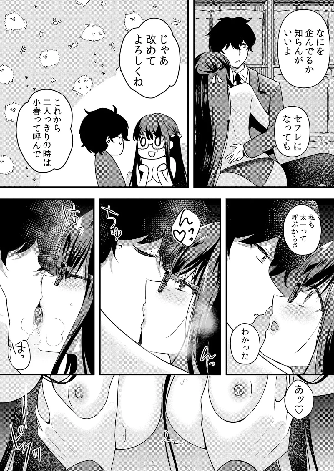 生イキJKに中●し調教~めちゃくちゃに突いて、奥の方に出してあげるね 51-56話 Page.93
