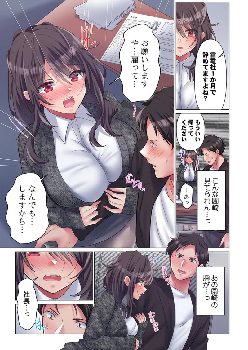 トロ沼に、イキ落ちる。～性処理秘書は元1軍女子 1-5 Page.11