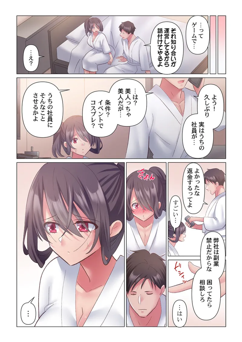 トロ沼に、イキ落ちる。～性処理秘書は元1軍女子 1-5 Page.146