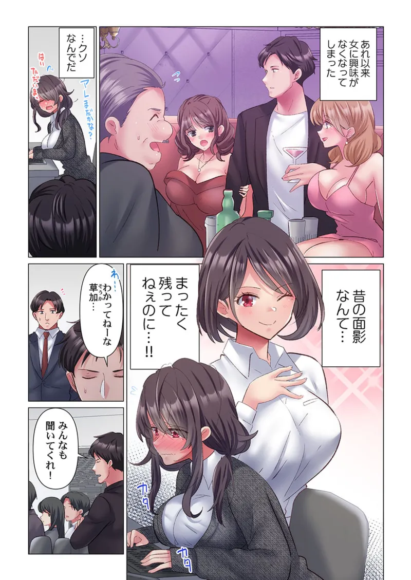 トロ沼に、イキ落ちる。～性処理秘書は元1軍女子 1-5 Page.35