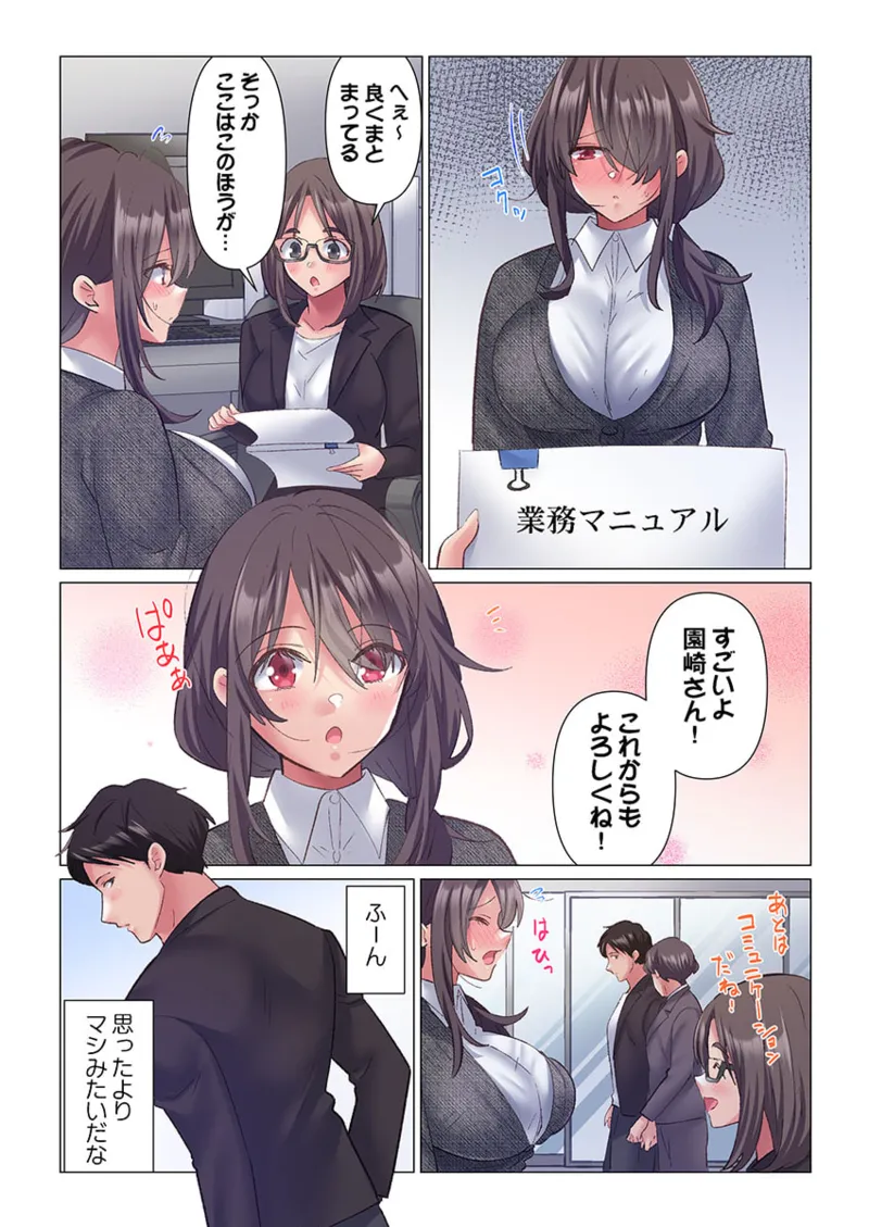 トロ沼に、イキ落ちる。～性処理秘書は元1軍女子 1-5 Page.56