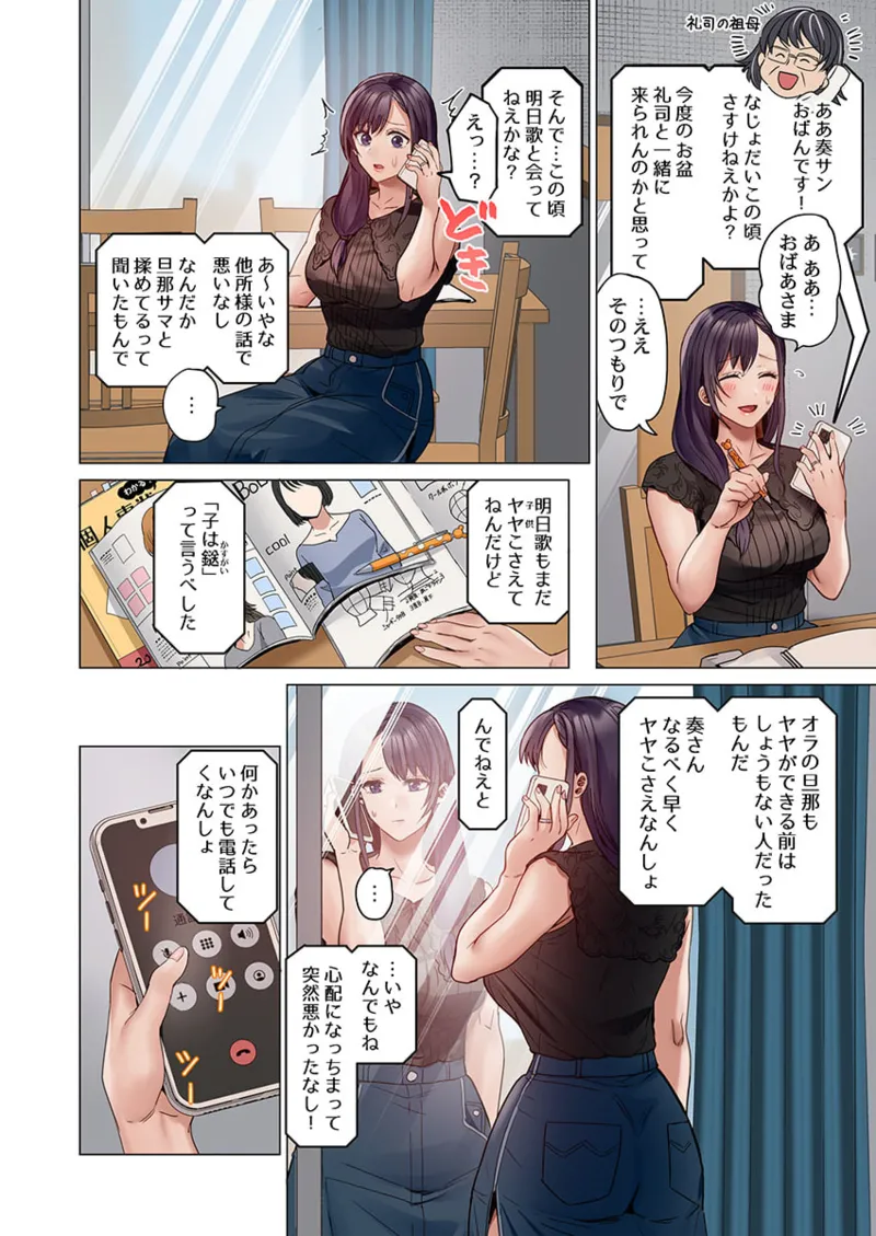 夫婦交姦～一度シたら戻れない…夫よりスゴい婚外セックス～ 31-40 Page.186