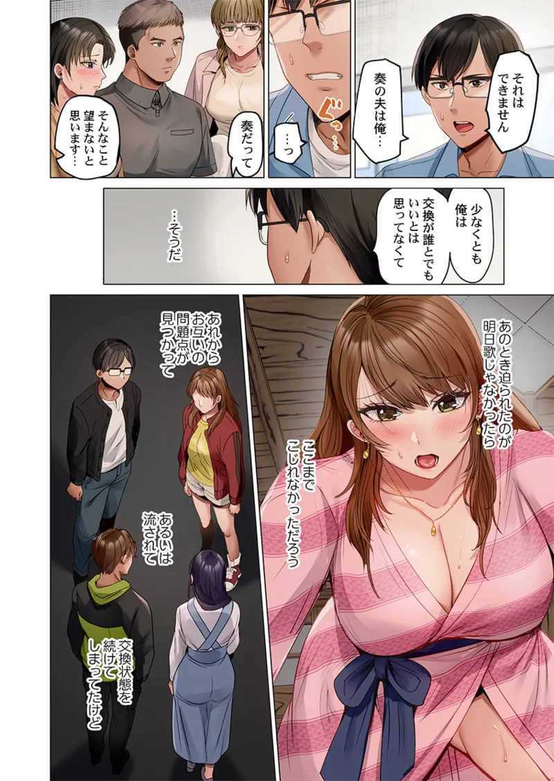 夫婦交姦～一度シたら戻れない…夫よりスゴい婚外セックス～ 31-40 Page.250