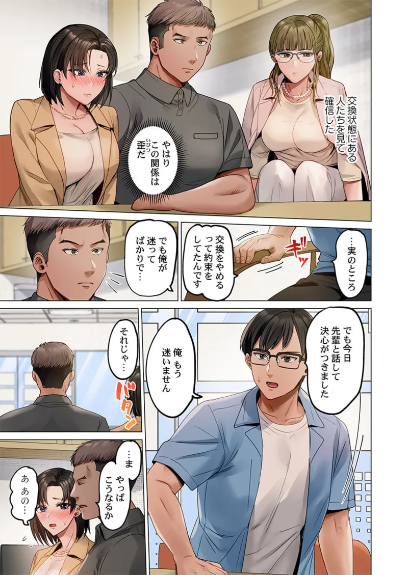 夫婦交姦～一度シたら戻れない…夫よりスゴい婚外セックス～ 31-40 Page.251