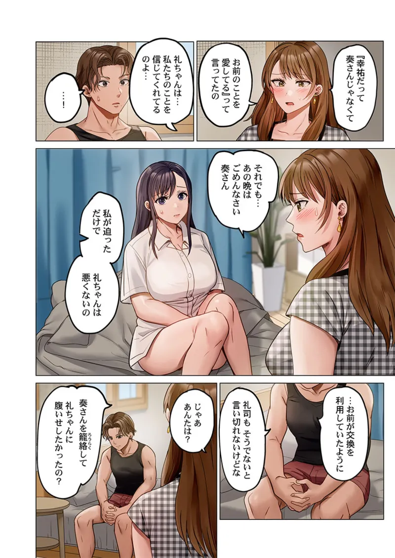 夫婦交姦～一度シたら戻れない…夫よりスゴい婚外セックス～ 31-40 Page.274