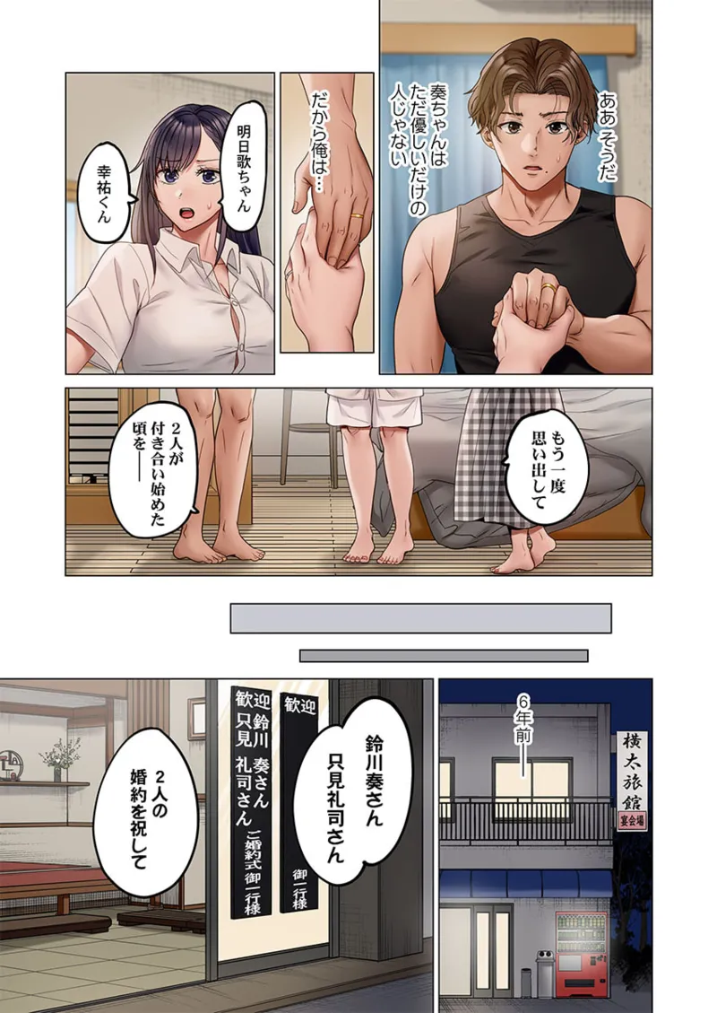 夫婦交姦～一度シたら戻れない…夫よりスゴい婚外セックス～ 31-40 Page.279