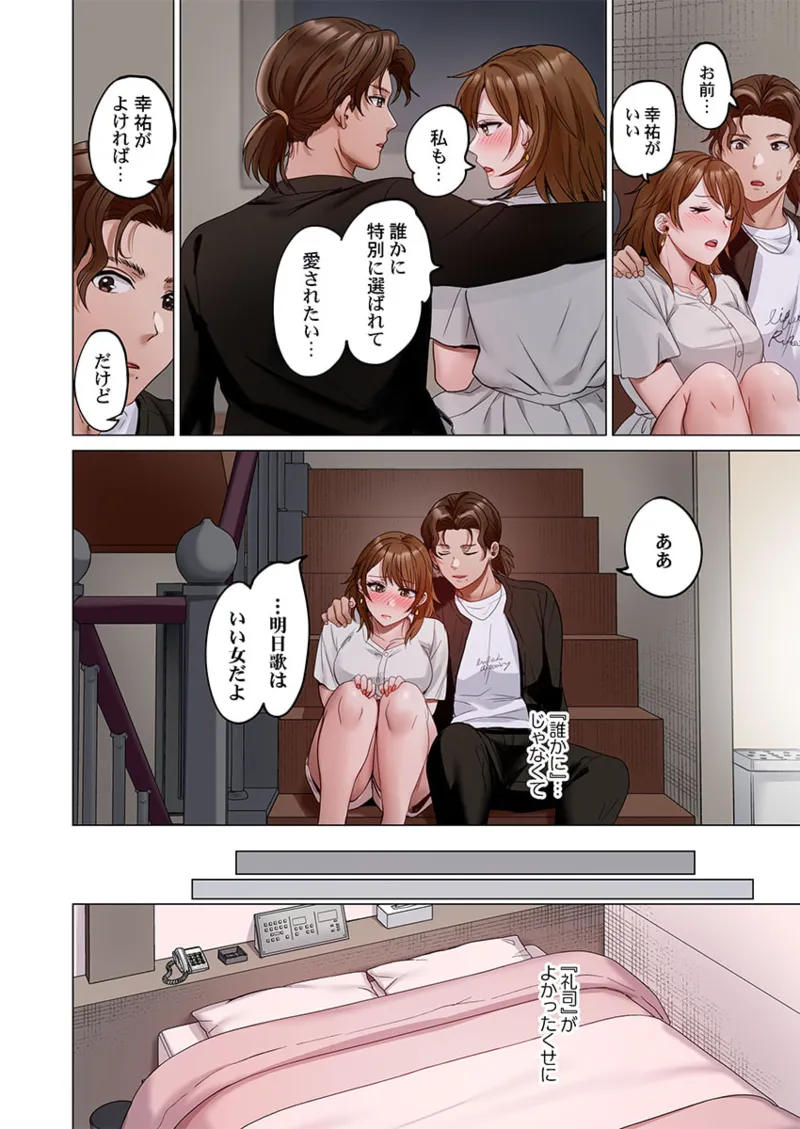 夫婦交姦～一度シたら戻れない…夫よりスゴい婚外セックス～ 31-40 Page.284