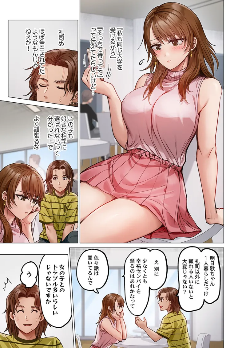 夫婦交姦～一度シたら戻れない…夫よりスゴい婚外セックス～ 31-40 Page.95