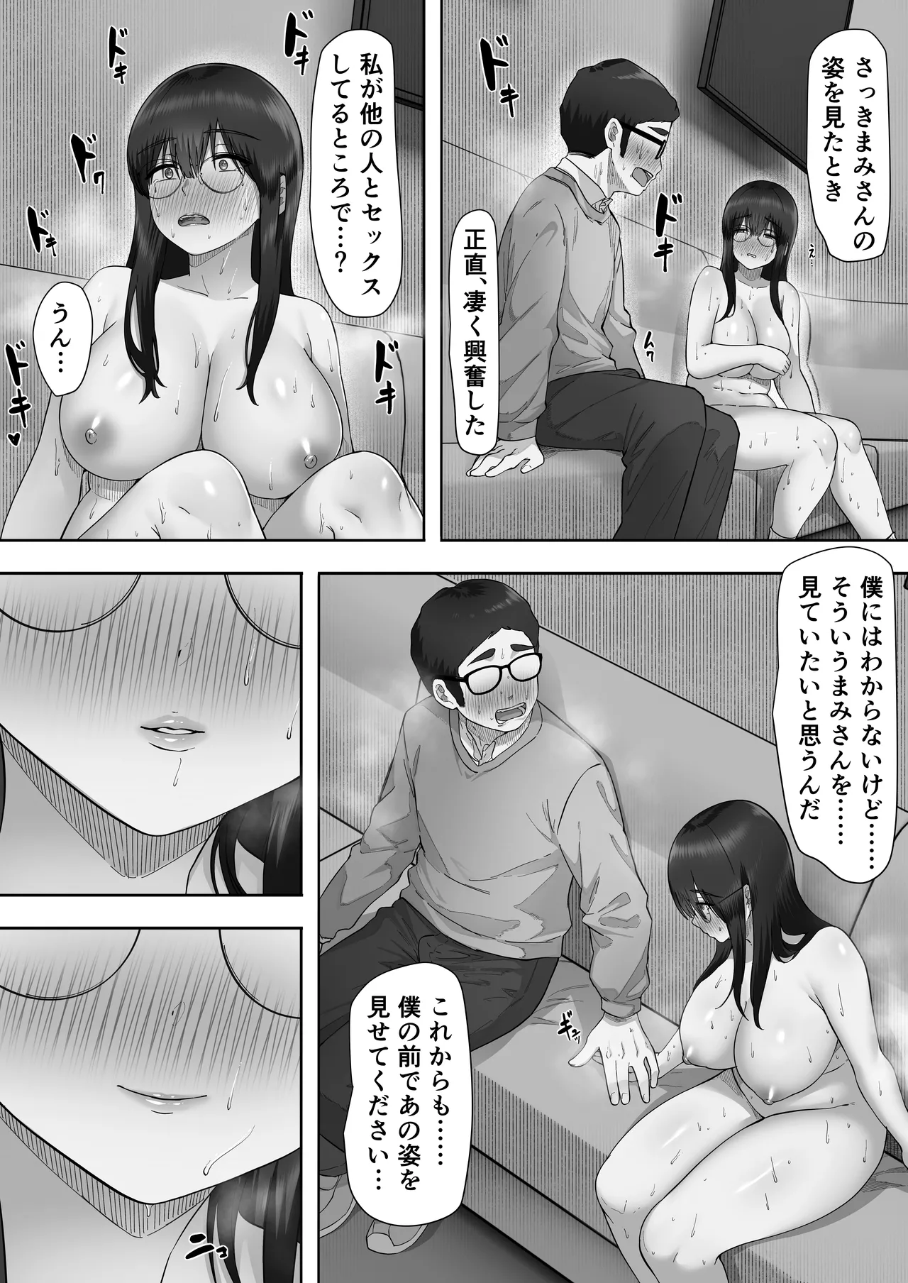 陰キャ彼女は僕が知らないドスケベヤリマン娘でした Page.51