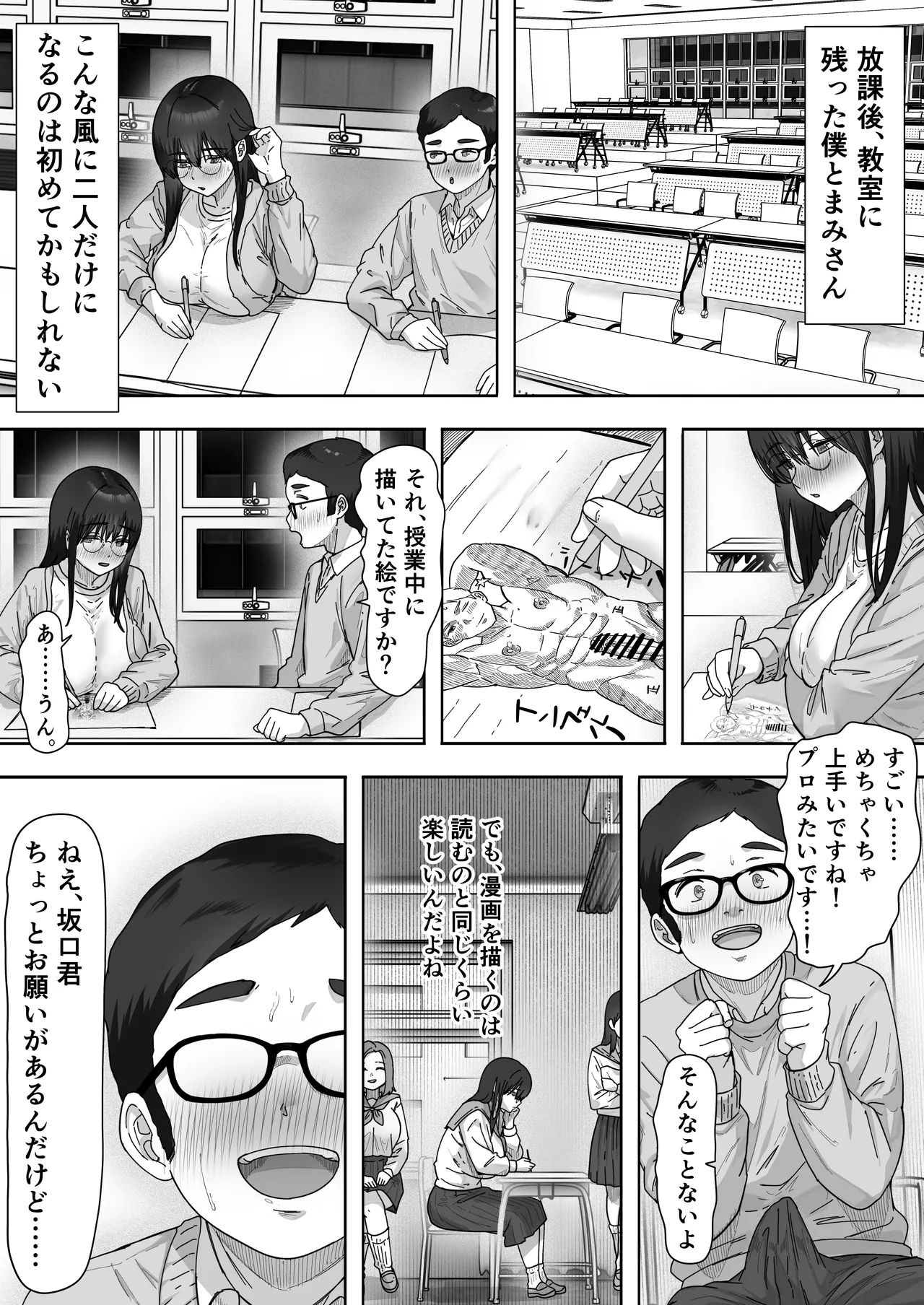 陰キャ彼女は僕が知らないドスケベヤリマン娘でした Page.8