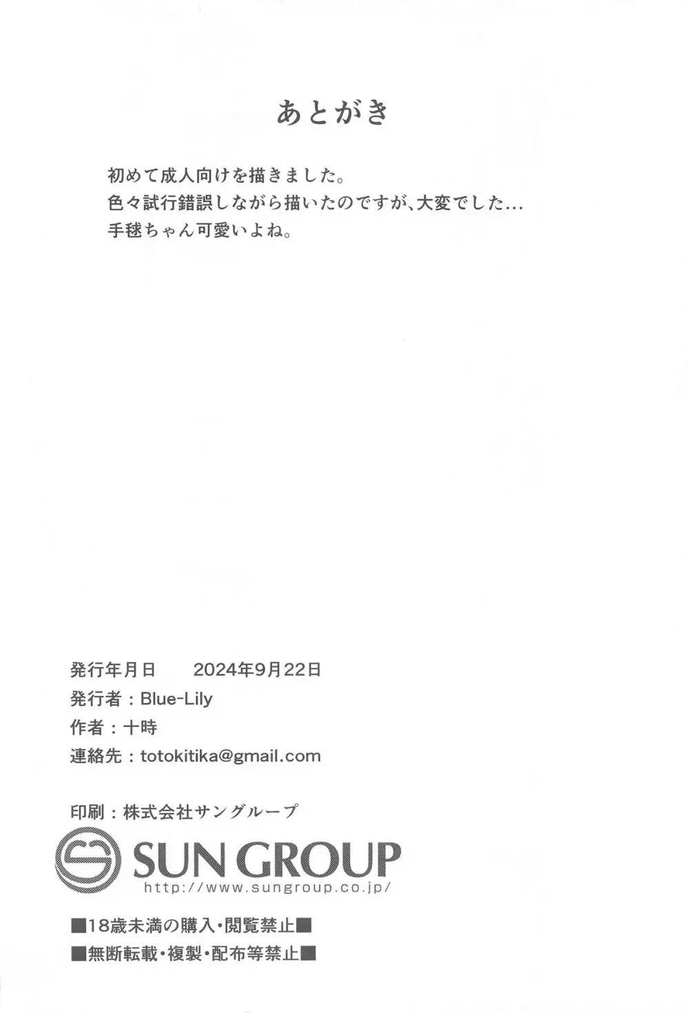 月村さんとえっちする本 Page.19