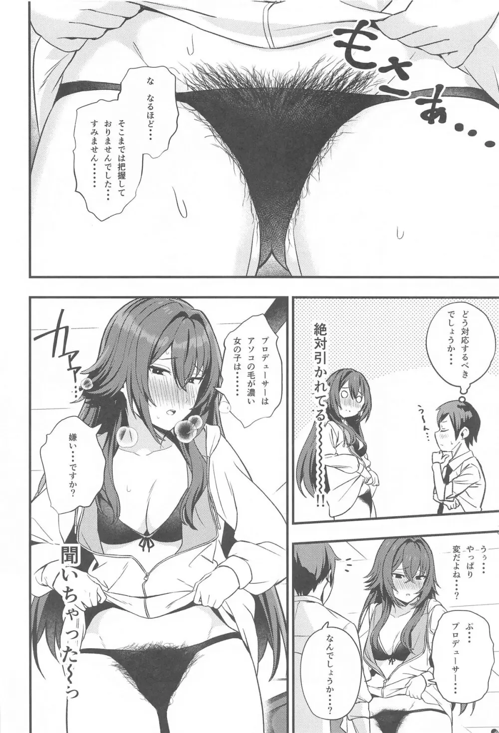 月村さんとえっちする本 Page.3