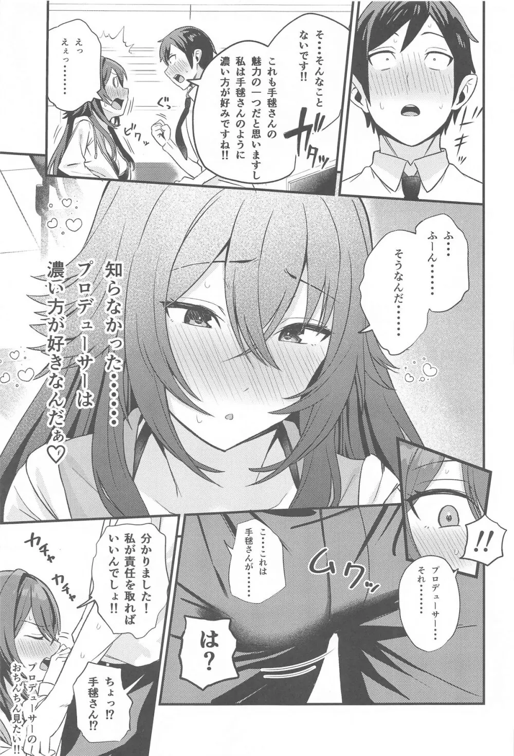 月村さんとえっちする本 Page.4