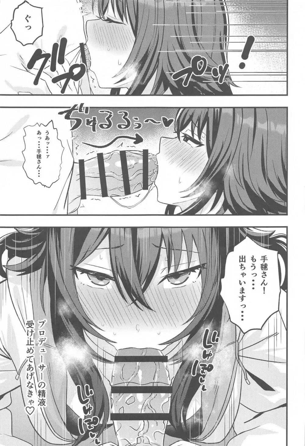 月村さんとえっちする本 Page.6