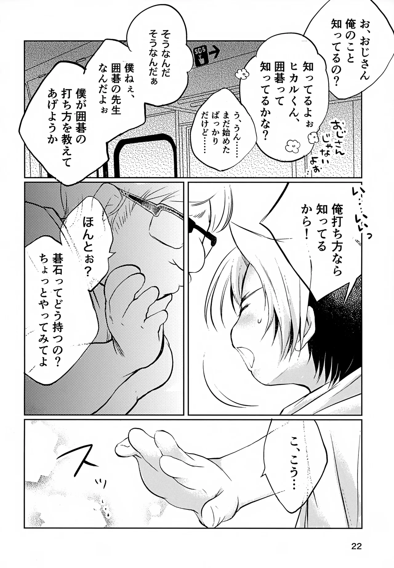 真面目にお仕事していたら推しの男の子をご褒美に差し出されました Page.22