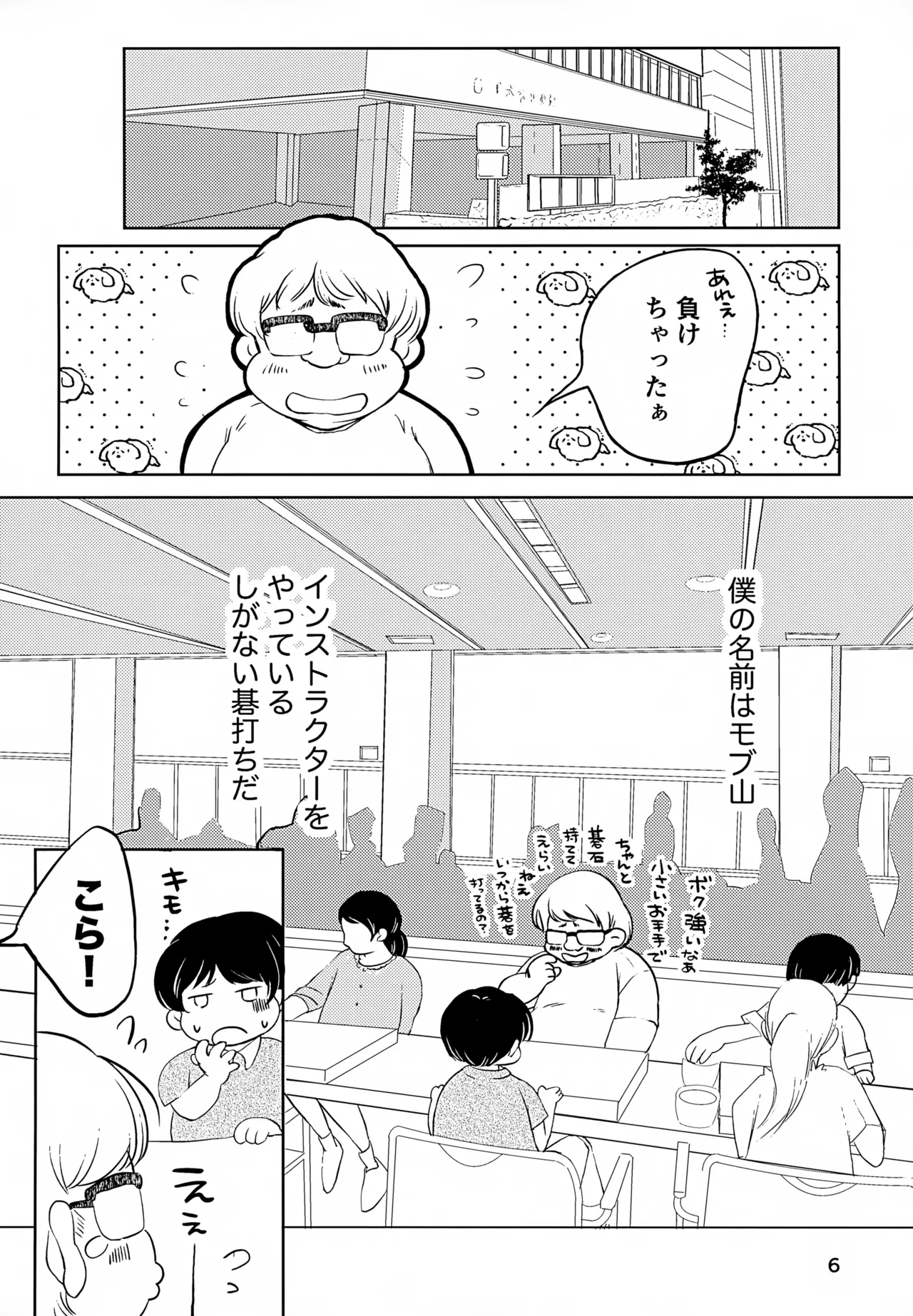 真面目にお仕事していたら推しの男の子をご褒美に差し出されました Page.6