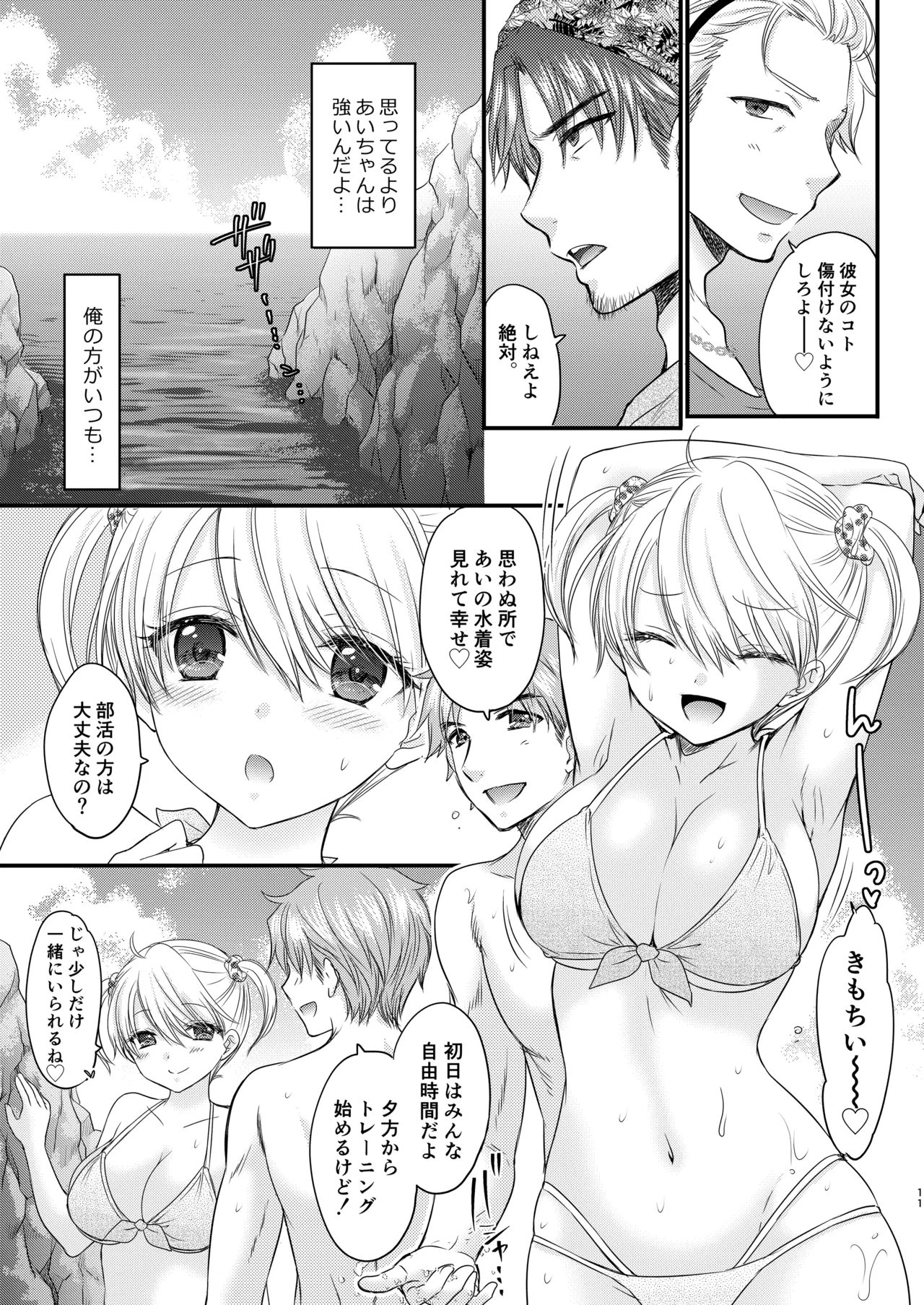 Nearest To Real LOVE♥ 5 “The Great Escape” Al ~The Secret second season~ Page.11