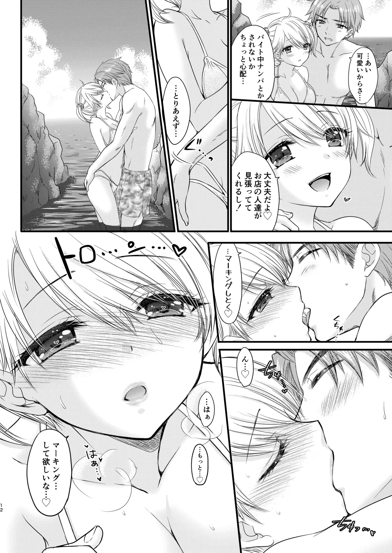 Nearest To Real LOVE♥ 5 “The Great Escape” Al ~The Secret second season~ Page.12