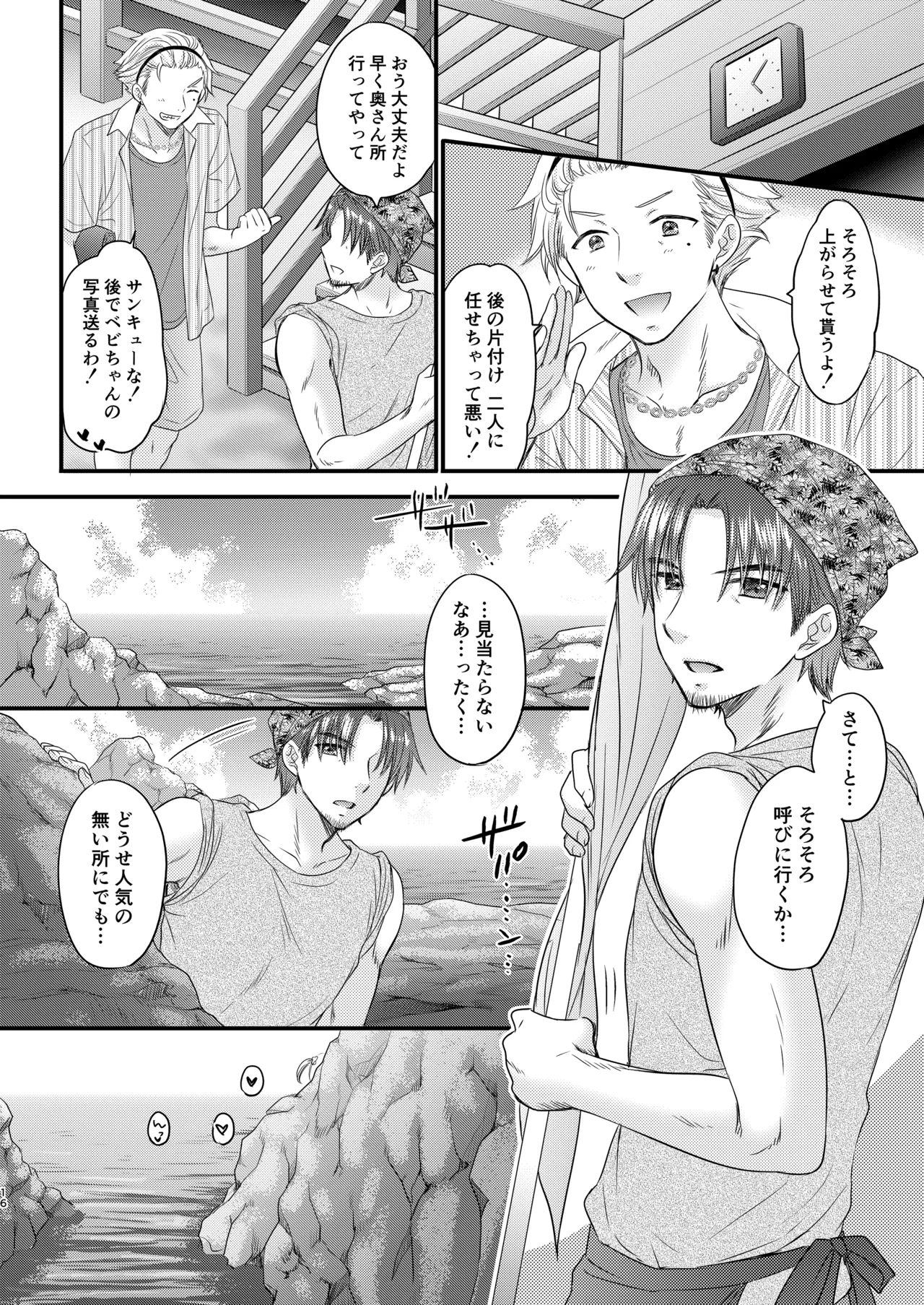 Nearest To Real LOVE♥ 5 “The Great Escape” Al ~The Secret second season~ Page.16