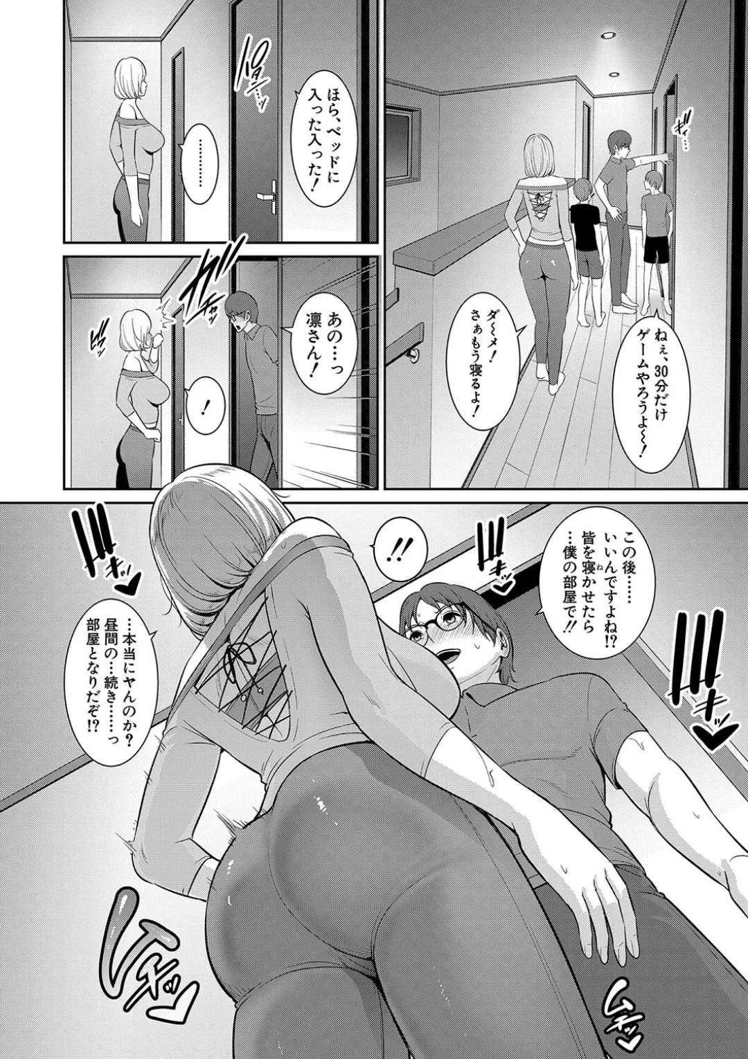 新・友達の母親（中） Page.134