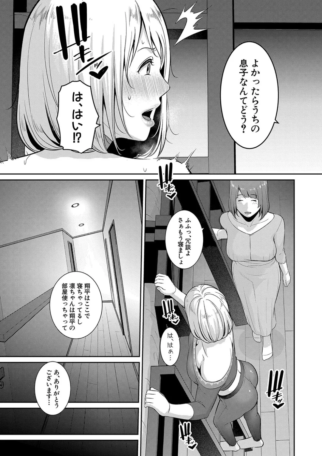 新・友達の母親（中） Page.165